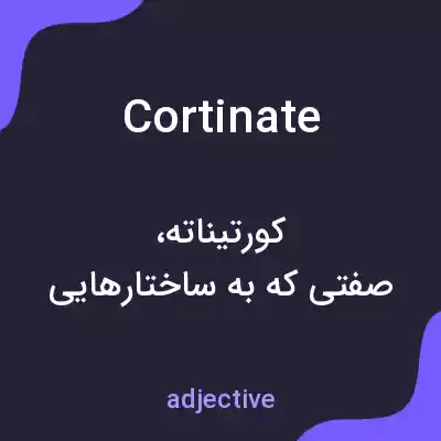 معنی cortinate به فارسی معنی cortinate به فارسی
