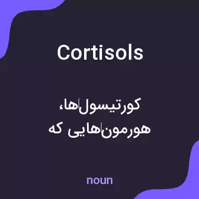 معنی cortisols به فارسی معنی cortisols به فارسی