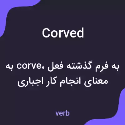 معنی corved به فارسی معنی corved به فارسی