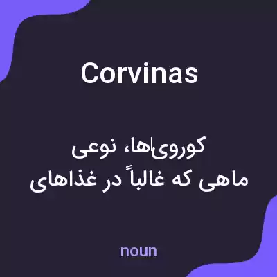 معنی corvinas به فارسی معنی corvinas به فارسی