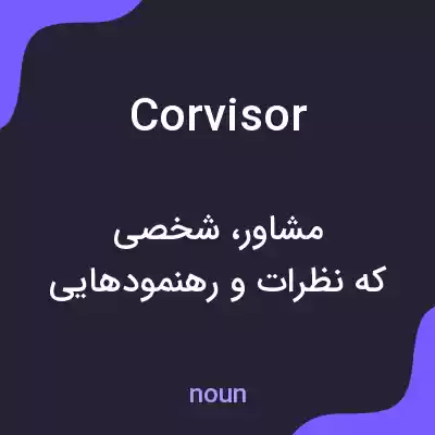 معنی corvisor به فارسی معنی corvisor به فارسی
