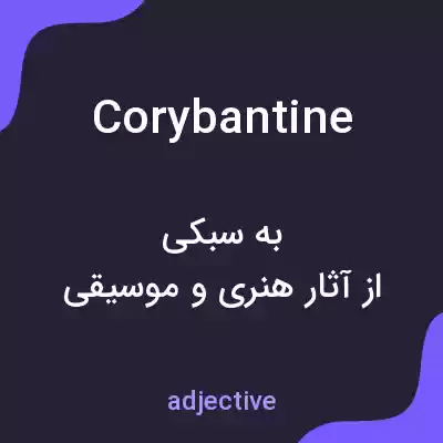 معنی corybantine به فارسی
