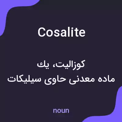 معنی cosalite به فارسی معنی cosalite به فارسی