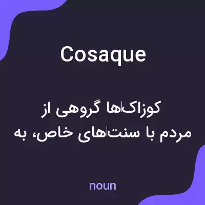 معنی cosaque به فارسی معنی cosaque به فارسی