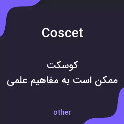 معنی coscet به فارسی معنی coscet به فارسی