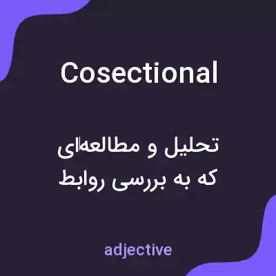 معنی cosectional به فارسی معنی cosectional به فارسی