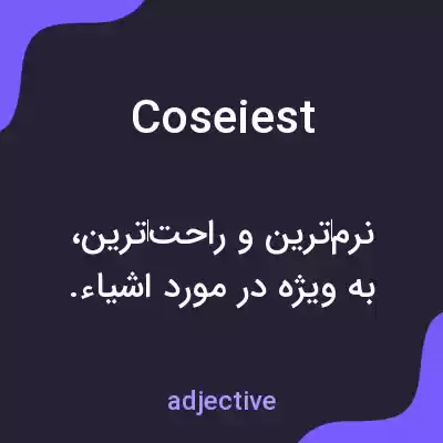 معنی coseiest به فارسی معنی coseiest به فارسی