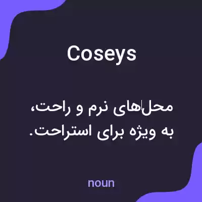 معنی coseys به فارسی معنی coseys به فارسی