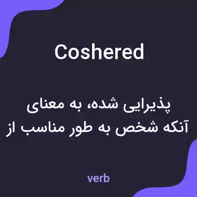 معنی coshered به فارسی معنی coshered به فارسی