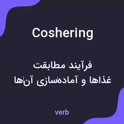 معنی coshering به فارسی معنی coshering به فارسی