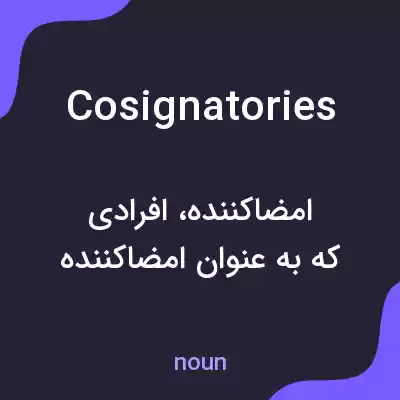 معنی cosignatories به فارسی معنی cosignatories به فارسی