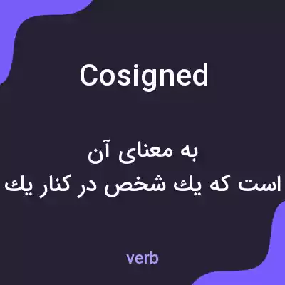 معنی cosigned به فارسی معنی cosigned به فارسی
