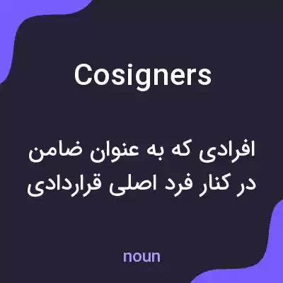 معنی cosigners به فارسی معنی cosigners به فارسی