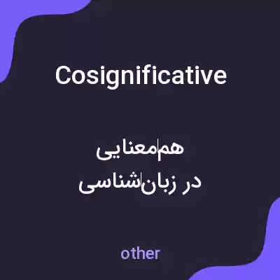 معنی cosignificative به فارسی