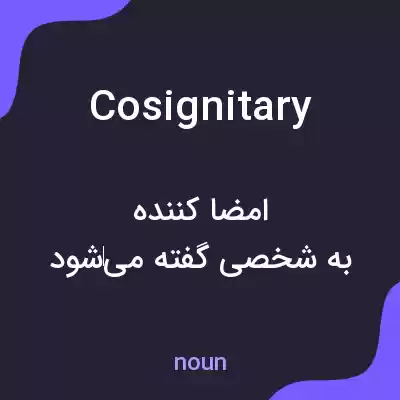 معنی cosignitary به فارسی معنی cosignitary به فارسی