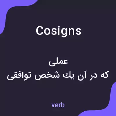 معنی cosigns به فارسی معنی cosigns به فارسی