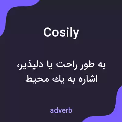 معنی cosily به فارسی معنی cosily به فارسی
