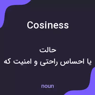 معنی cosiness به فارسی معنی cosiness به فارسی