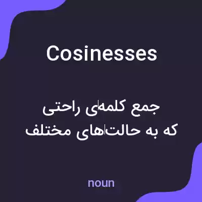 معنی cosinesses به فارسی معنی cosinesses به فارسی