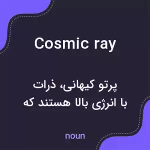 معنی cosmic ray به فارسی معنی cosmic ray به فارسی