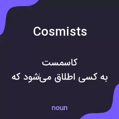 معنی cosmists به فارسی معنی cosmists به فارسی