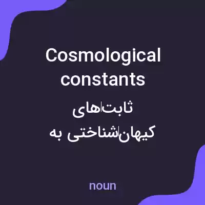 معنی cosmological constants به فارسی معنی cosmological constants به فارسی