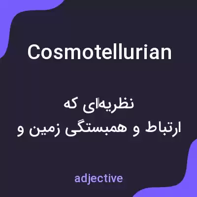 معنی cosmotellurian به فارسی