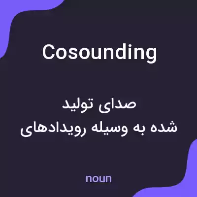 معنی cosounding به فارسی معنی cosounding به فارسی