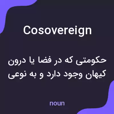 معنی cosovereign به فارسی معنی cosovereign به فارسی