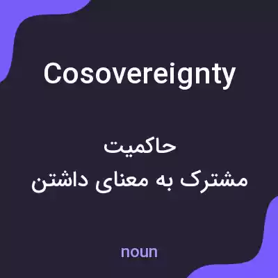 معنی cosovereignty به فارسی معنی cosovereignty به فارسی