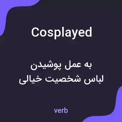 معنی cosplayed به فارسی معنی cosplayed به فارسی