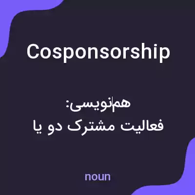 معنی cosponsorship به فارسی