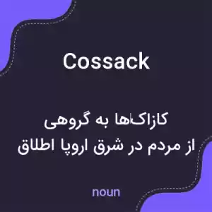 معنی cossack به فارسی معنی cossack به فارسی