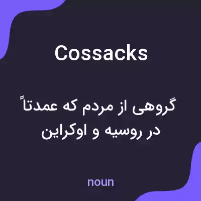 معنی cossacks به فارسی