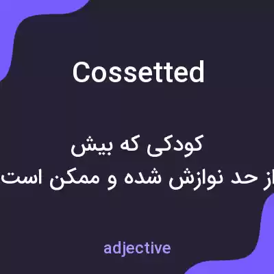 معنی cossetted به فارسی معنی cossetted به فارسی