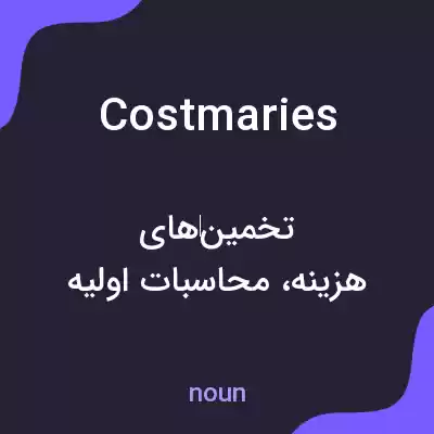 معنی costmaries به فارسی معنی costmaries به فارسی