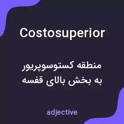 معنی costosuperior به فارسی معنی costosuperior به فارسی