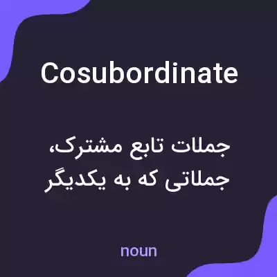معنی cosubordinate به فارسی معنی cosubordinate به فارسی