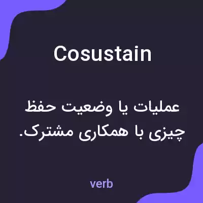 معنی cosustain به فارسی معنی cosustain به فارسی