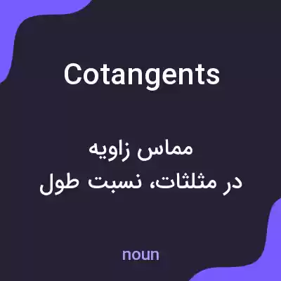 معنی cotangents به فارسی معنی cotangents به فارسی