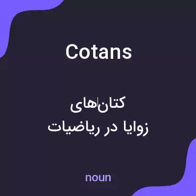 معنی cotans به فارسی معنی cotans به فارسی