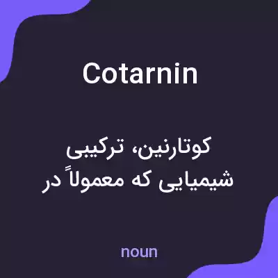 معنی cotarnin به فارسی معنی cotarnin به فارسی