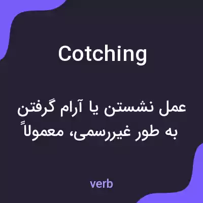 معنی cotching به فارسی معنی cotching به فارسی