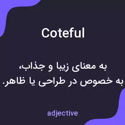 معنی coteful به فارسی معنی coteful به فارسی