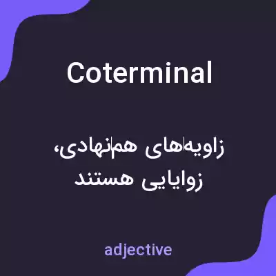 معنی coterminal به فارسی معنی coterminal به فارسی