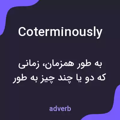 معنی coterminously به فارسی معنی coterminously به فارسی