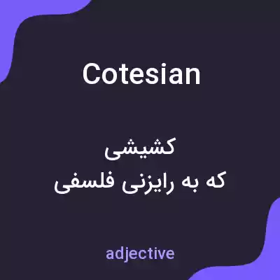 معنی cotesian به فارسی معنی cotesian به فارسی