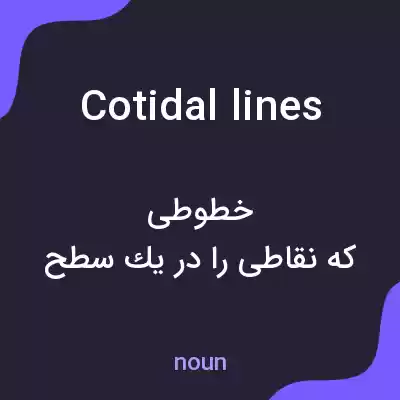 معنی cotidal lines به فارسی معنی cotidal lines به فارسی