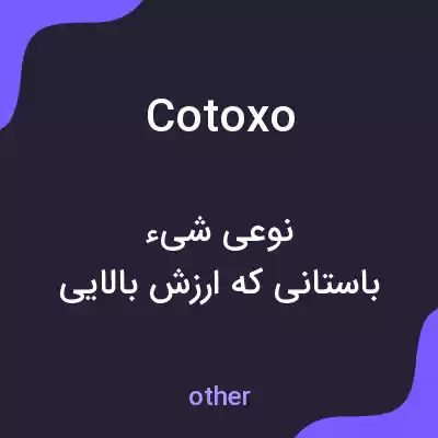 معنی cotoxo به فارسی معنی cotoxo به فارسی