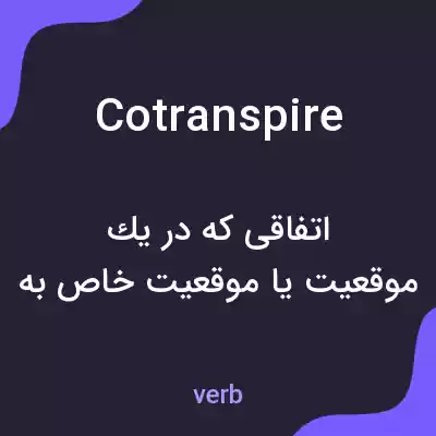 معنی cotranspire به فارسی معنی cotranspire به فارسی